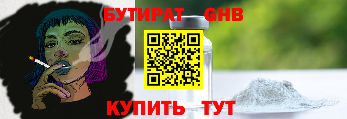 БУТИРАТ жидкий экстази Алапаевск