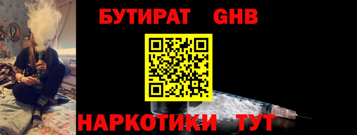 БУТИРАТ бутик  Вход с VPN  Алапаевск 
