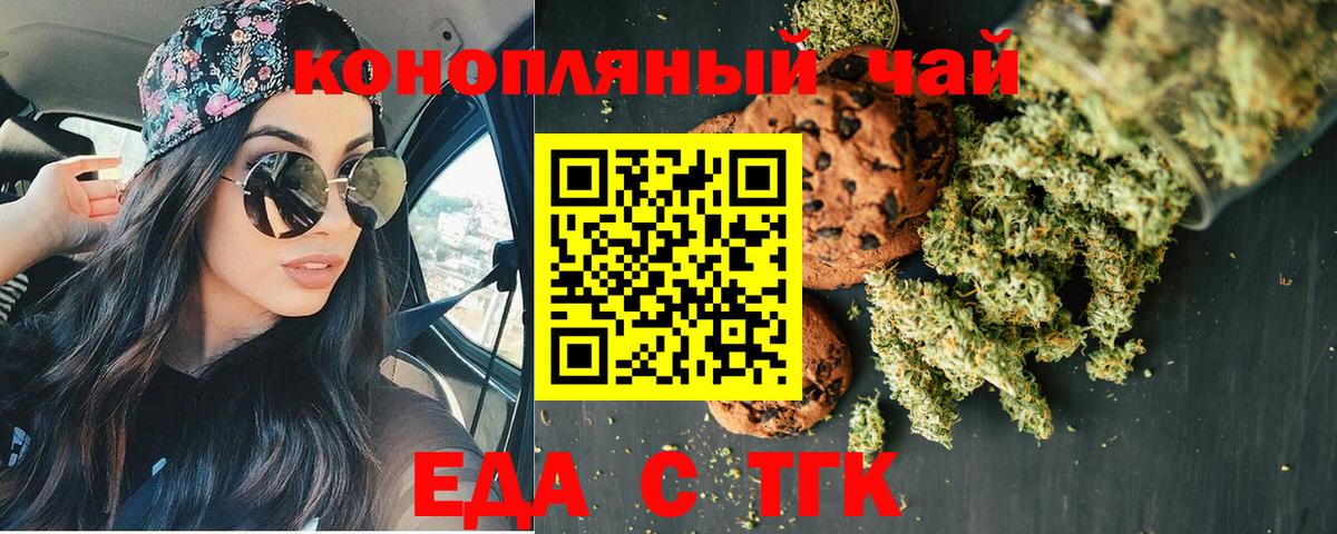 Еда ТГК конопля  Вход с VPN  Алапаевск 