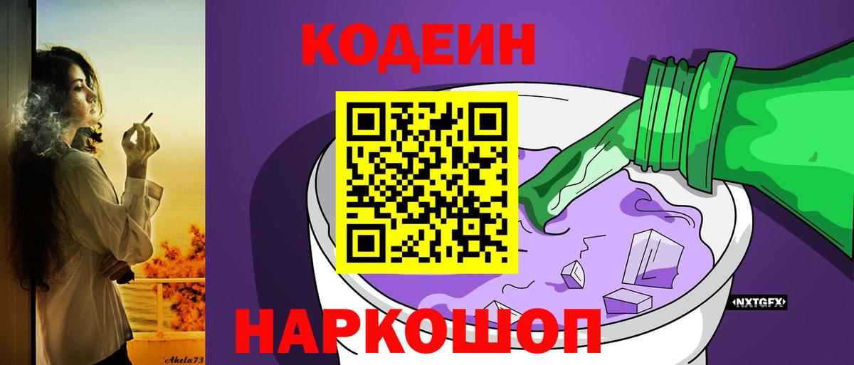 Codein напиток Lean (лин)  Вход с VPN  Алапаевск  Codein напиток Lean (лин) 