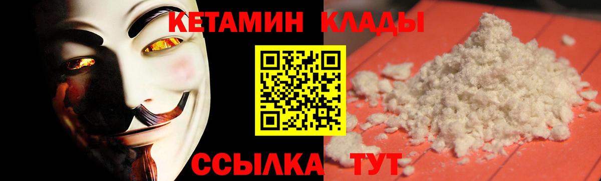 КЕТАМИН VHQ  Вход с VPN  Алапаевск 